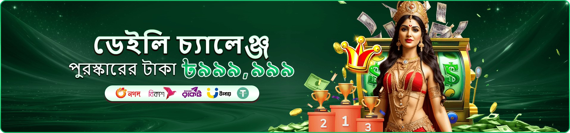 টুর্নামেন্ট প্রচারের ব্যানার ছবি