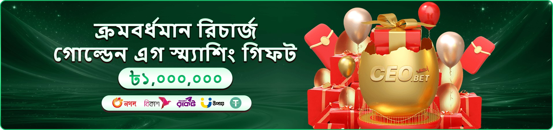 জ্যাকপট ফিশিং চ্যালেঞ্জের প্রচারমূলক ব্যানার ছবি