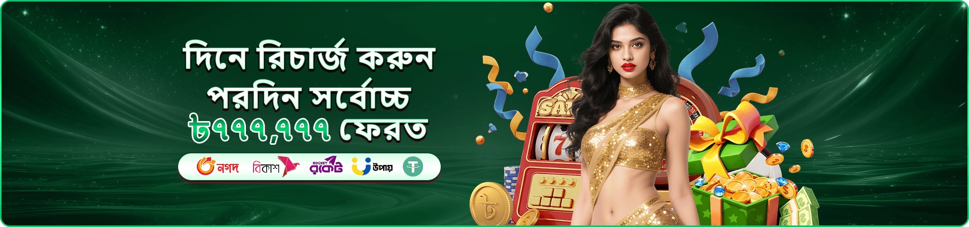 মোবাইল গেম প্রচার ব্যানার