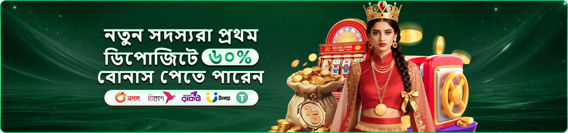 মোবাইল গেমিং প্রচারের ব্যানার